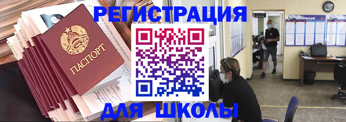 прописка для школы в Иркутске