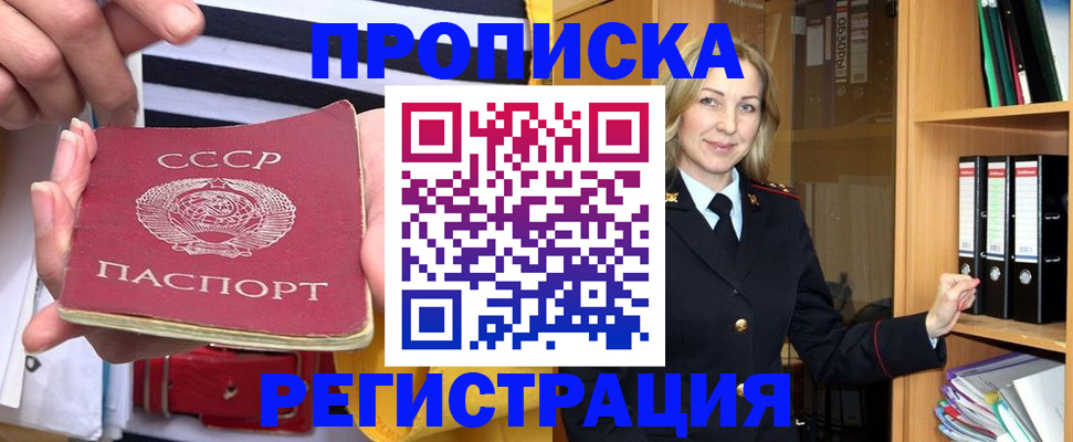 прописка ребенка в Иркутске
