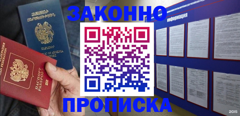 прописка для кредита в Иркутске