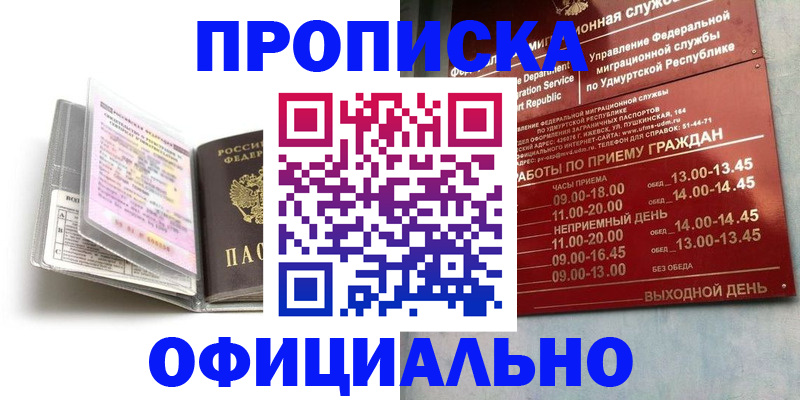 временная регистрация 2025 в Иркутске