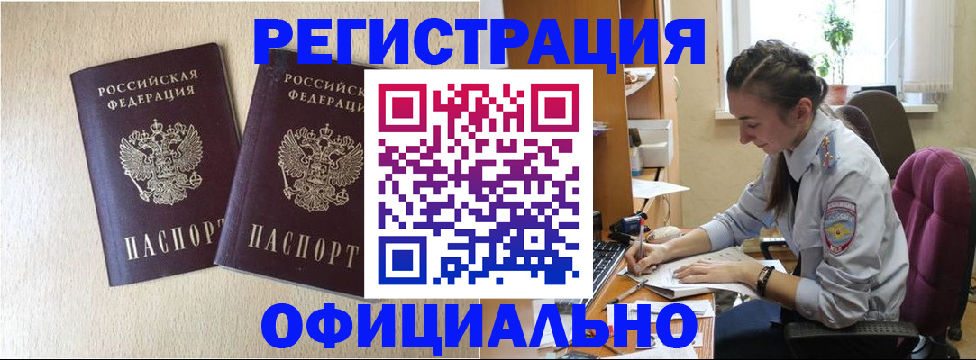 купить прописку в Иркутске