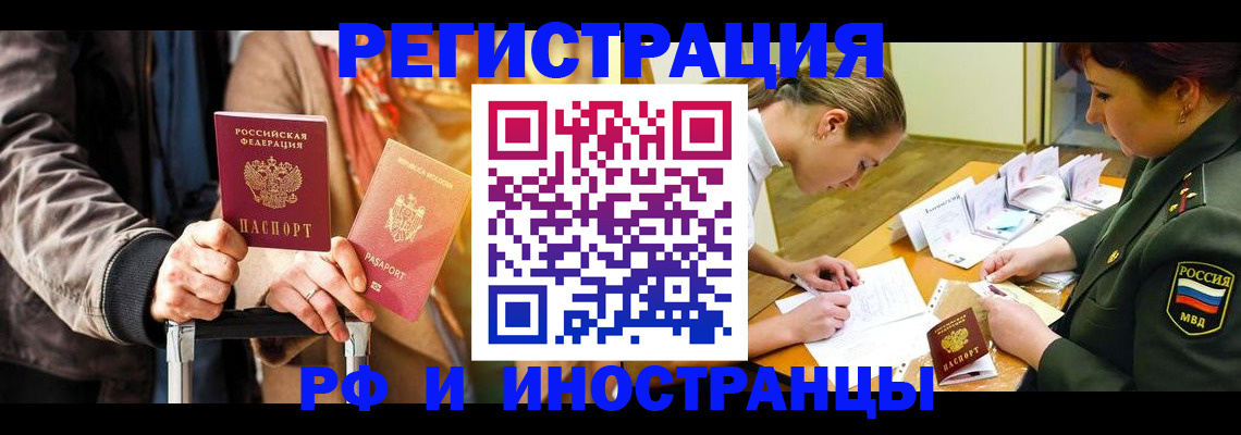 временная регистрация адрес в Иркутске