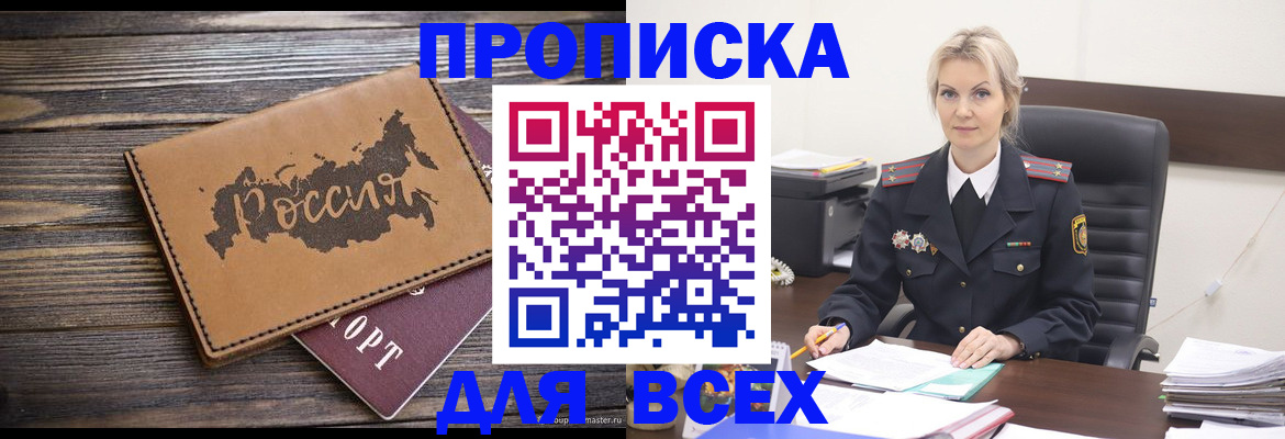прописка для кредита в Иркутске